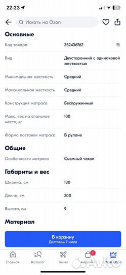 Матрац 180 на 200