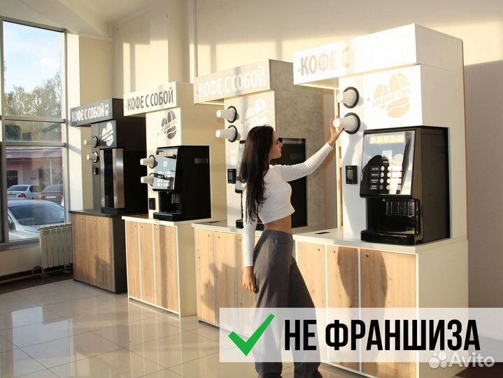 Кофейня самообслуживания / кофейный бизнес