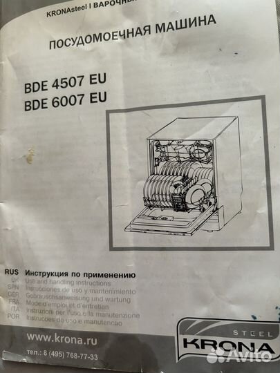 Посудомоечная машина krona б/у мало