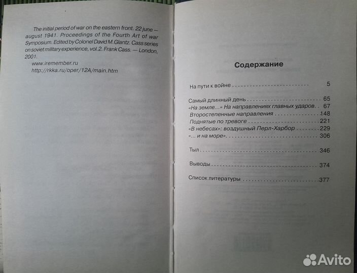 А.Драбкин, А.Исаев. 22 июня Черный день календаря