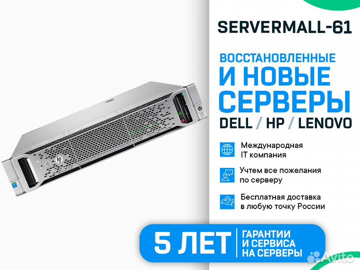 Сервер HPE DL380 Gen9 4LFF