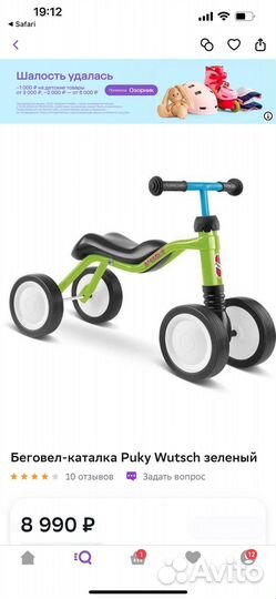 Беговел-каталка Puky Wutsch зеленый