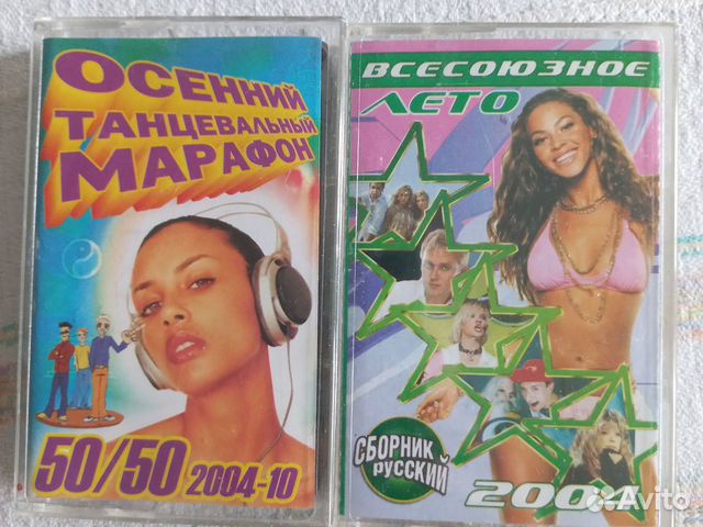 Аудиокассеты сборники 90-2000 годов