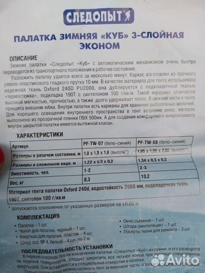 Палатка зимняя для зимней рыбалки