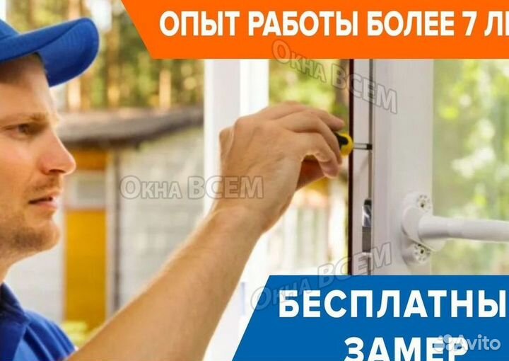 Окна за 7 дней