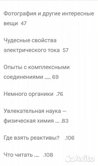 Физика на пальцах. Химия после уроков