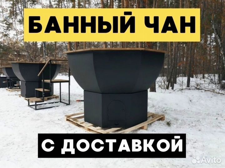 Столичный банный чан