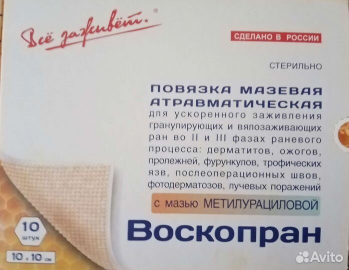 Повязка мазевая 