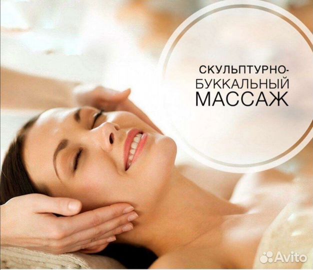 Скульптурно-буккальный массаж лица