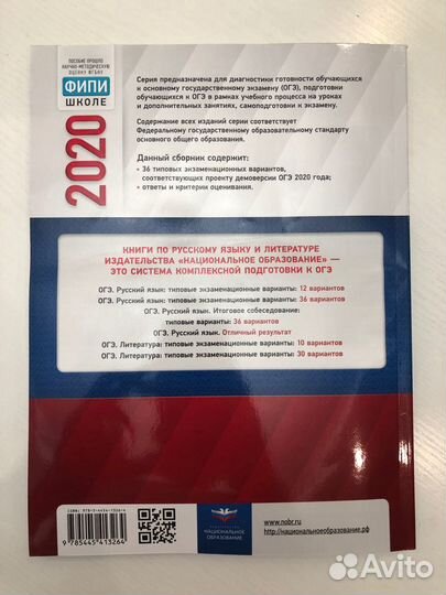 Сборник вариантов огэ по русскому языку 2020