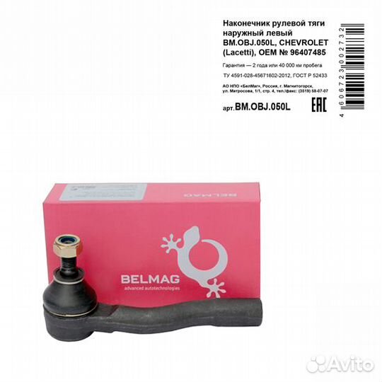 Наконечник рулевой тяги наружный левый для а / м c