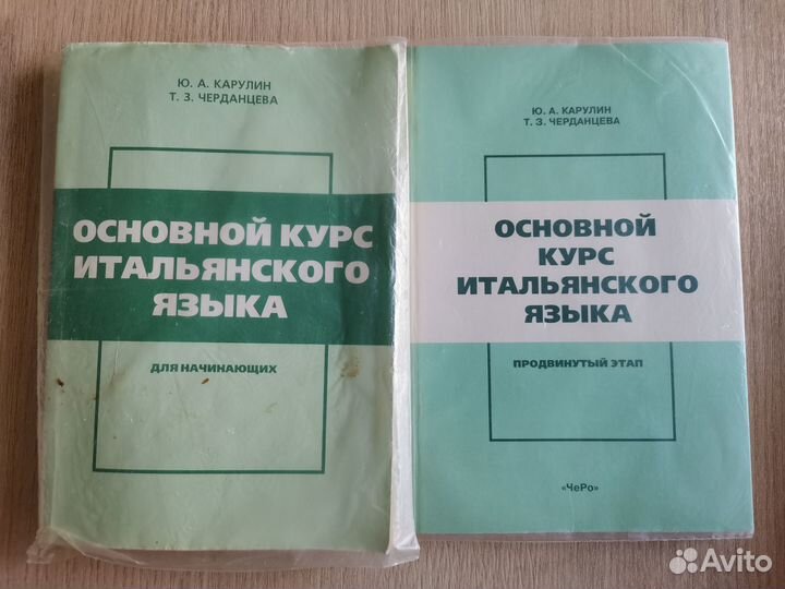 Учебники и словари по итальянскому языку