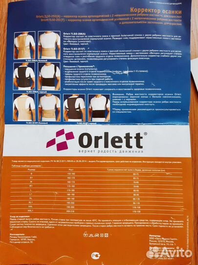 Корректор осанки orlett. Корсет