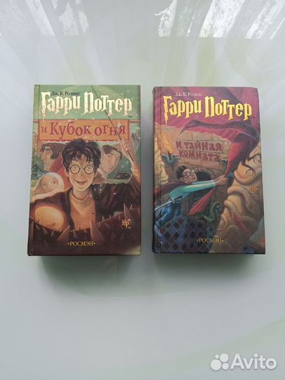 Гарри Поттер росмэн