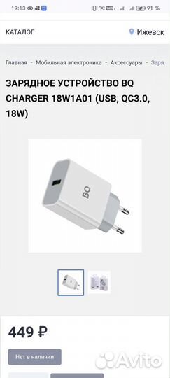 Зарядное устройство BQ оригинал