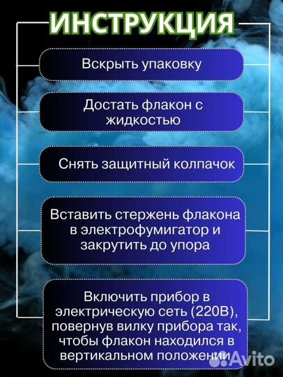 Жидкость от комаров