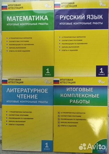 Учебные пособия 1 класс впр