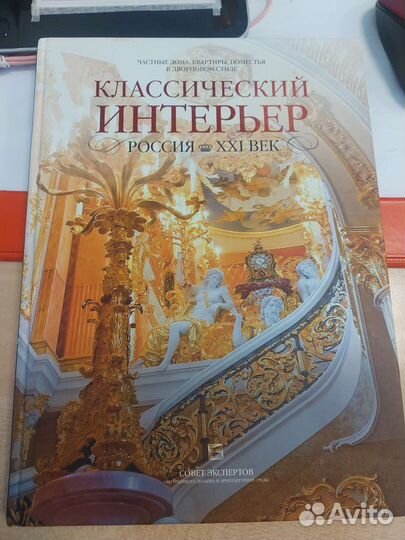 Книга Классический интернет. Россия. ххl века