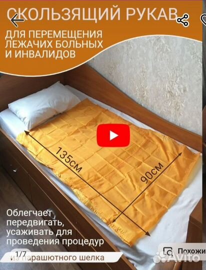 Скользящий рукав для перемещения лежачих