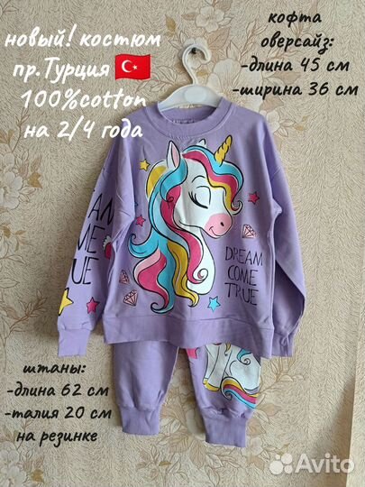 Костюм единорог