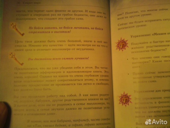 Книга секрет мира от наталии правдиной