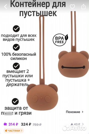 Контейнер для пустышки Новый