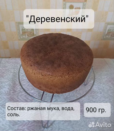 Хлеб на закваске