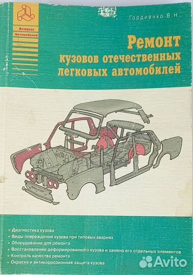 Книга по ремонту кузовов автомобилей