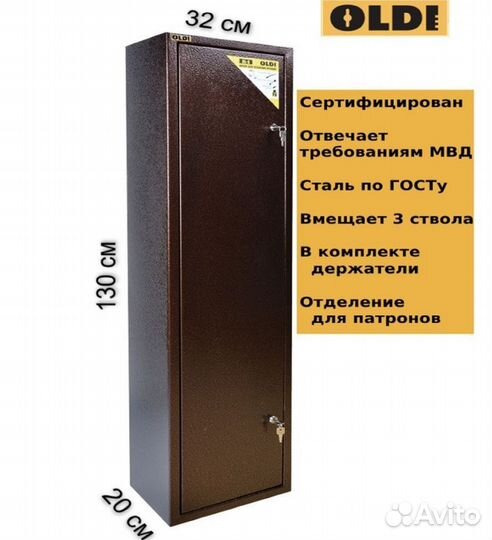 Сейф оружейный oldi