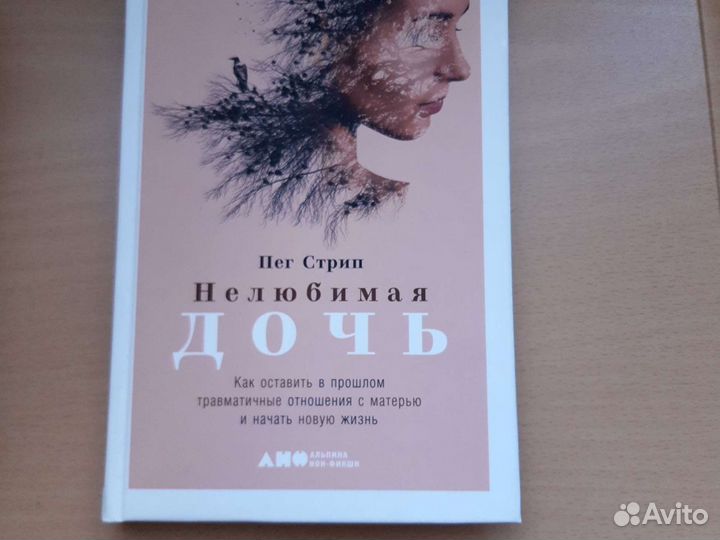 Наталья Краснова и др. Книги про отношения