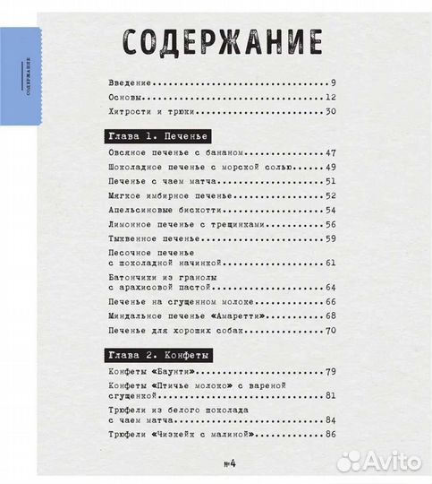 Анастасия Зурабова. Съешь меня Рецепты десертов