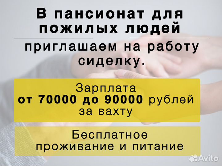 Сиделка в пансионат вахта