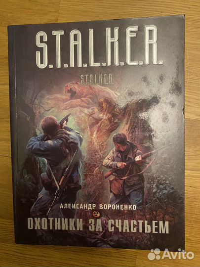 Книги серии сталкер stalker