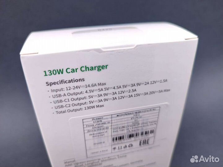 Автомобильное зу Ugreen 130W (новое)