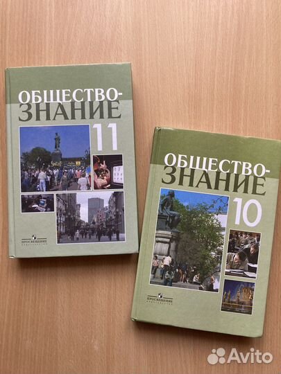 Учебники по обществознанию 10/11 класс