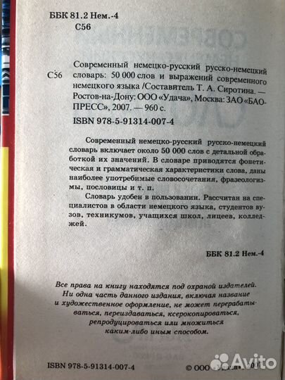Немецко-Русские и Русско-Немецкие словари