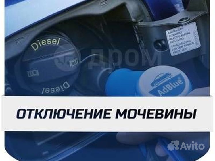 Отключение мочевины что это такое. Отключение адблю на грузовых автомобилей. Отключение мочевины что это такое. Отключение мочевины что это такое. Хундай отключение мочевины.