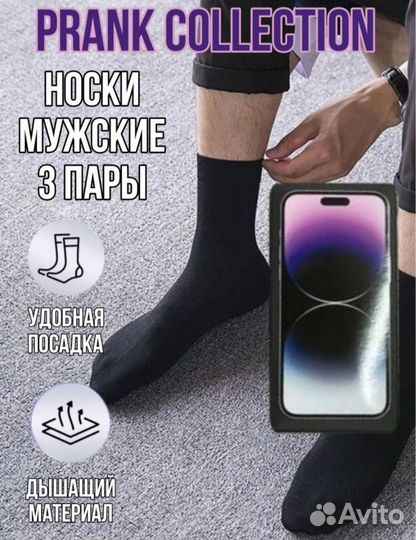 Носки в коробке iPhone в подарок