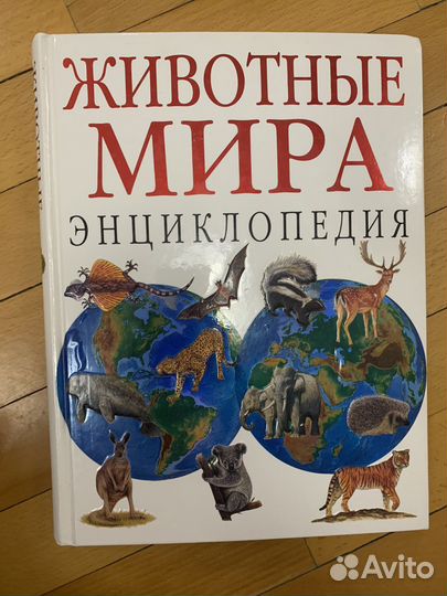 Энциклопедии про птиц и животнвх