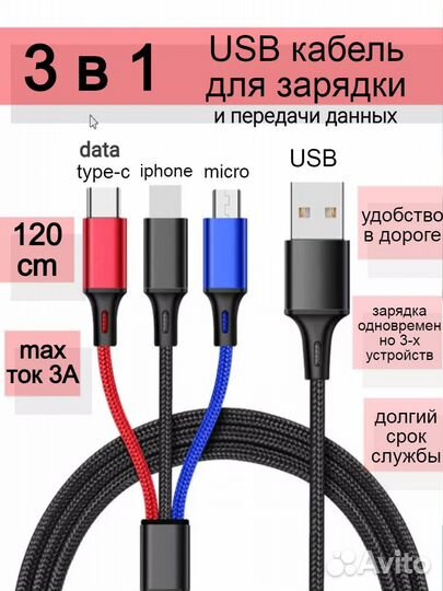 Кабель 3 в 1 для зарядки Type-C, lightning, Micro