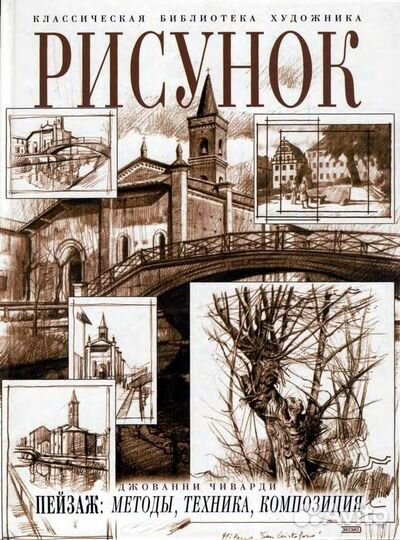 Джованни Чиварди 