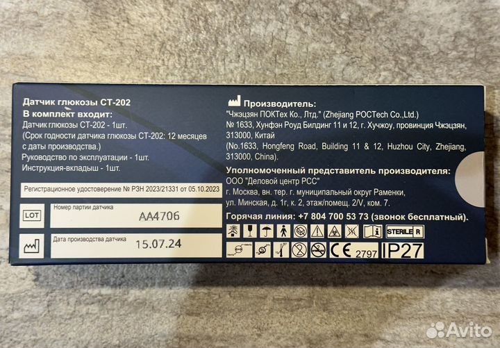 Датчик глюкозы ст 202