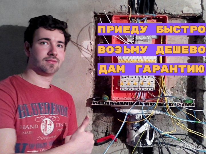 Элeктpик. Услуги электрика на дом