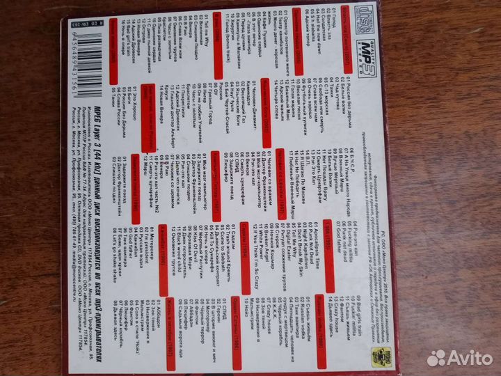 Аудио мпр диск Коррозия металла