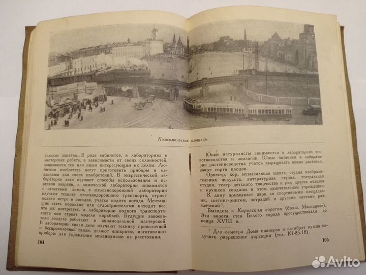 Путеводитель Осмотр Москвы 1938
