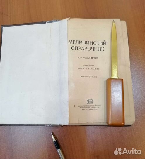 Медицинский справочник для фельдшеров