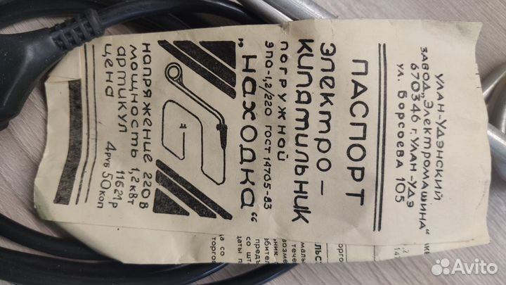 Кипятильник большой СССР