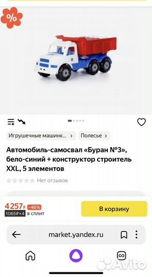 Игрушка самосвал полесье