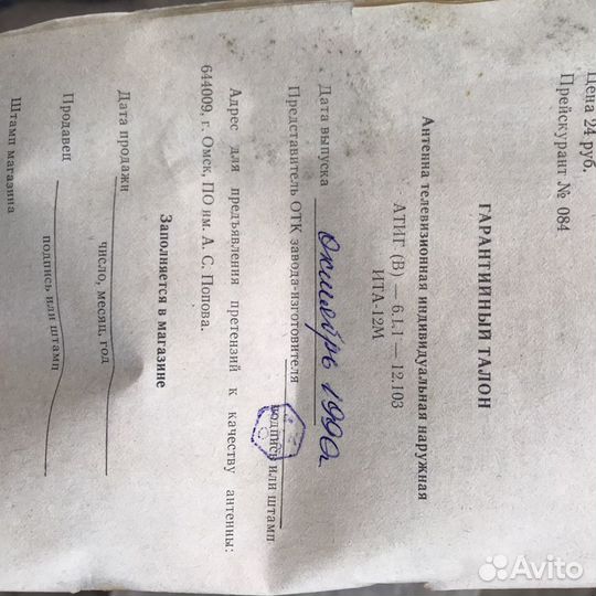 Антенна для тв уличная СССР