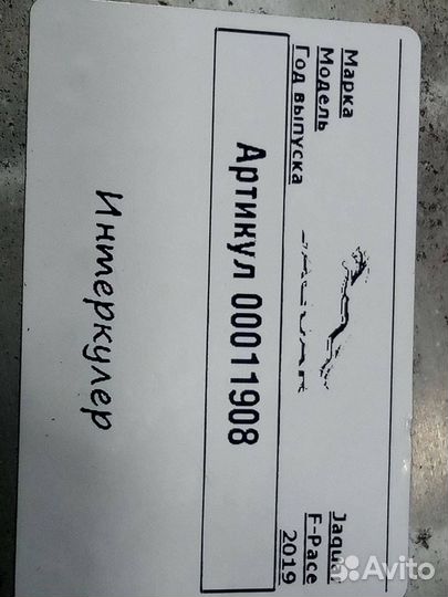 Интеркулер Jaguar F-Pace 2020 GX736K775AD